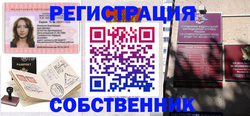 временная регистрация надежно в Камышине