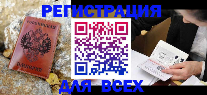 временная регистрация для школы в Камышине