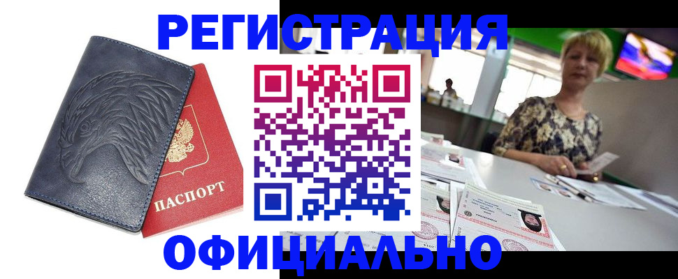 временная регистрация в квартире в Камышине